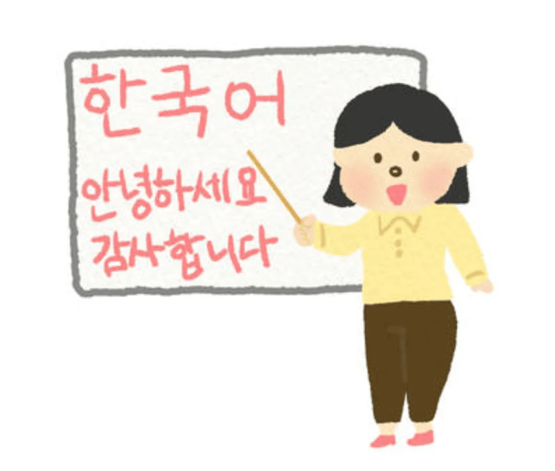 韓国語は日本語によく似た言葉！